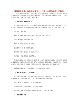 高中物理 5.5《电能的输送 一》教学设计 新人教版选修3-2