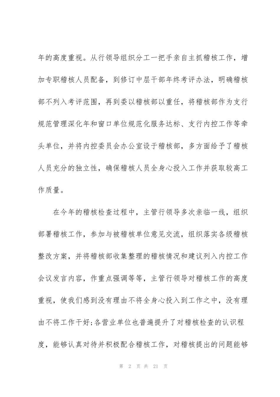 稽核工作总结范文5篇_第2页