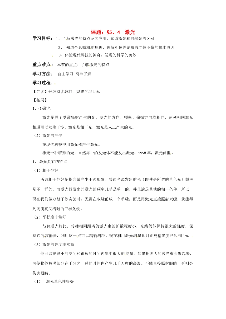 高中物理 5.4 激光教案 教科版选修3-4_第1页