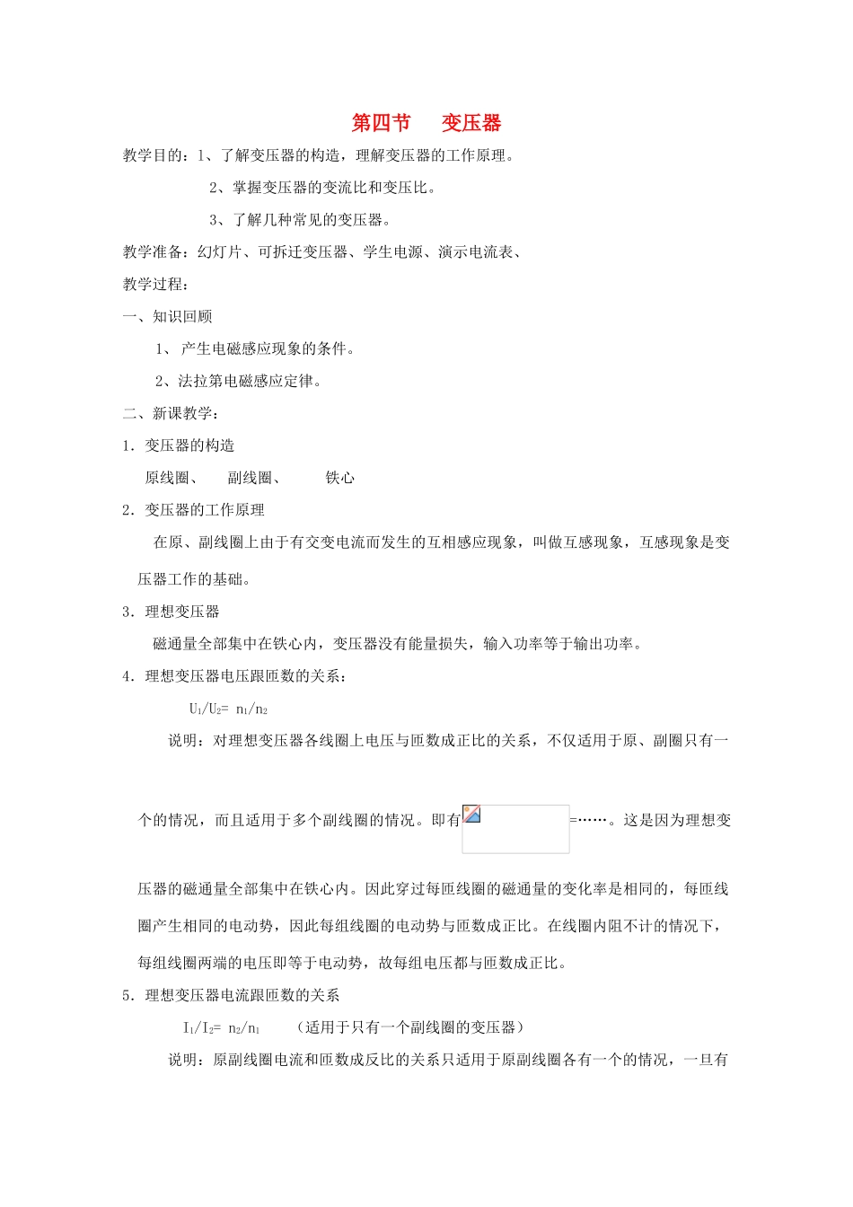 高中物理 5.4《变压器》教案 新人教版选修3-2_第1页
