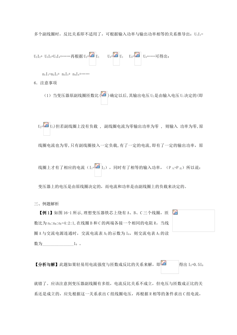 高中物理 5.4《变压器》教案 新人教版选修3-2_第2页