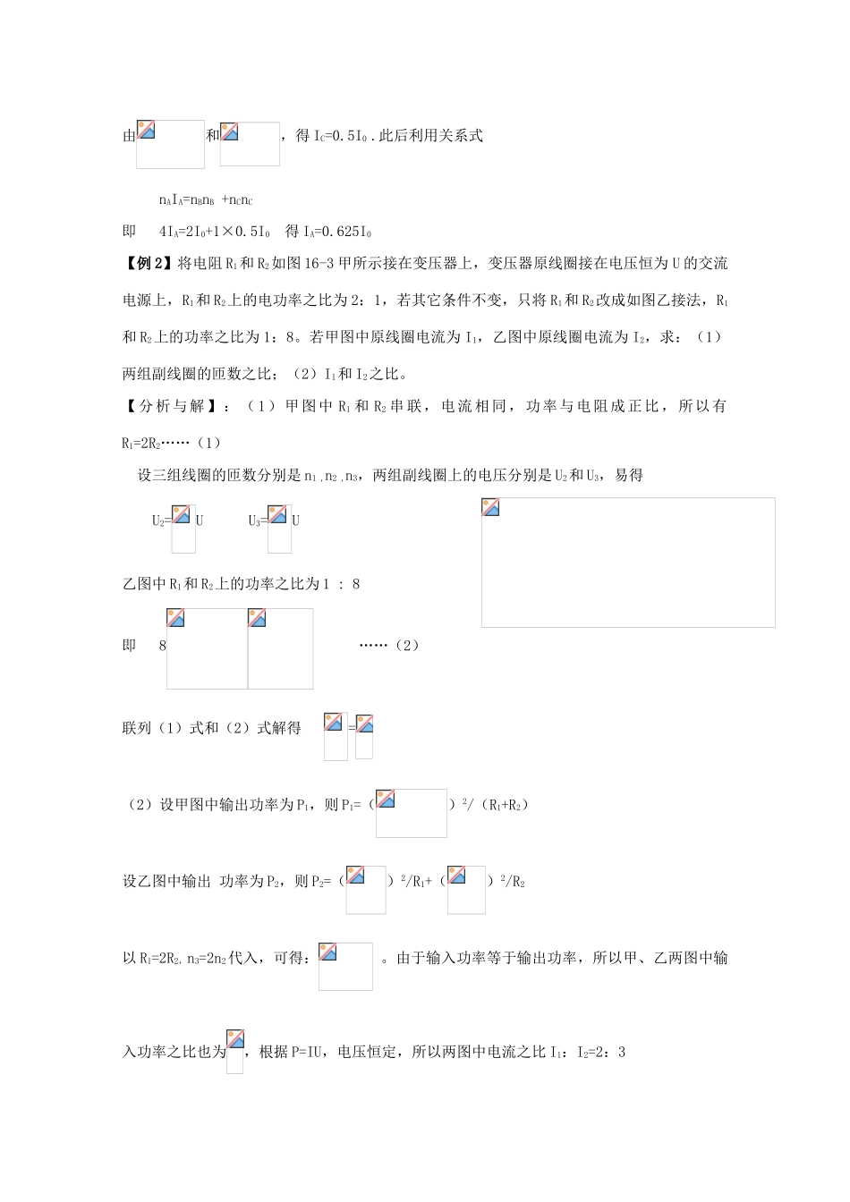 高中物理 5.4《变压器》教案 新人教版选修3-2_第3页