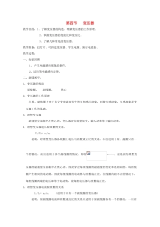 高中物理 5.4《变压器》教案 新人教版选修3-2