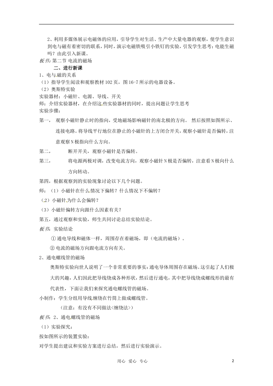 高中物理 5.3探究电流周围的磁场教案 沪科版选修3-1_第2页