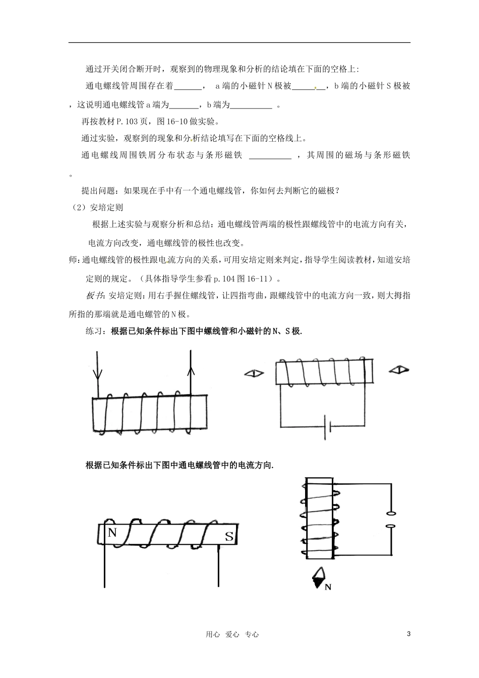 高中物理 5.3探究电流周围的磁场教案 沪科版选修3-1_第3页