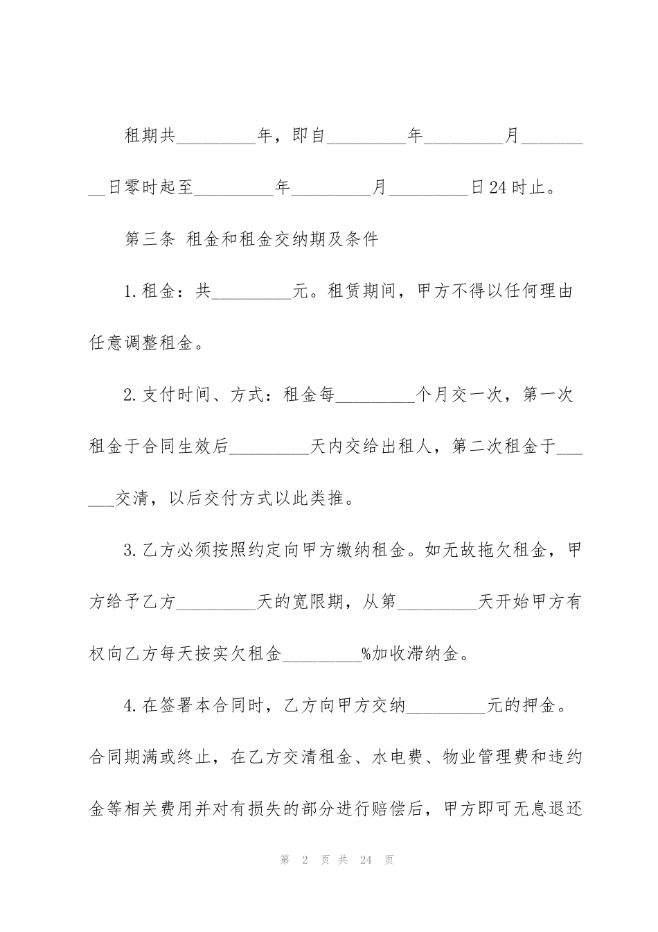 简易版商铺出租合同协议书3篇_第2页