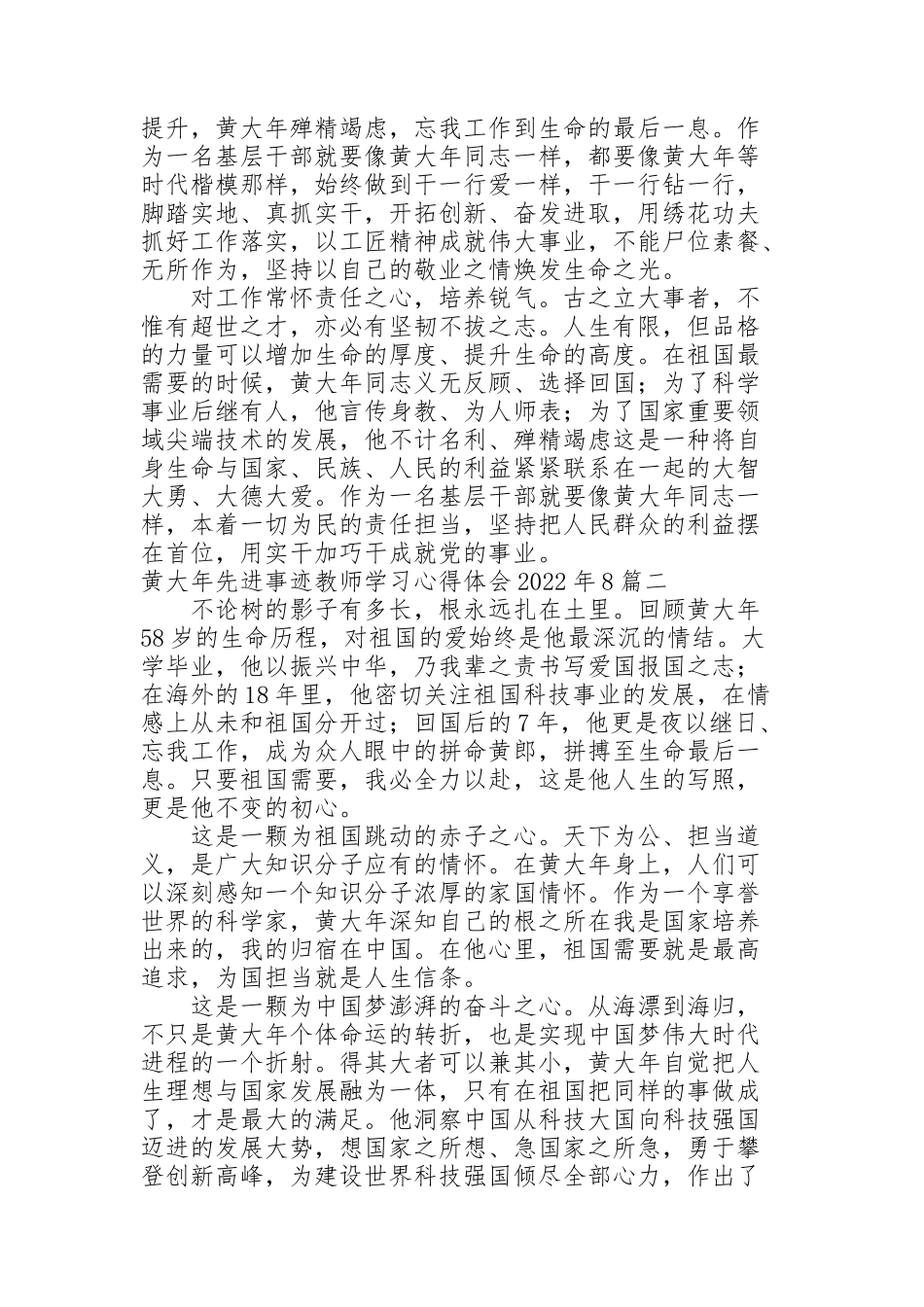 黄大年先进事迹教师学习心得体会2022年8篇_第2页