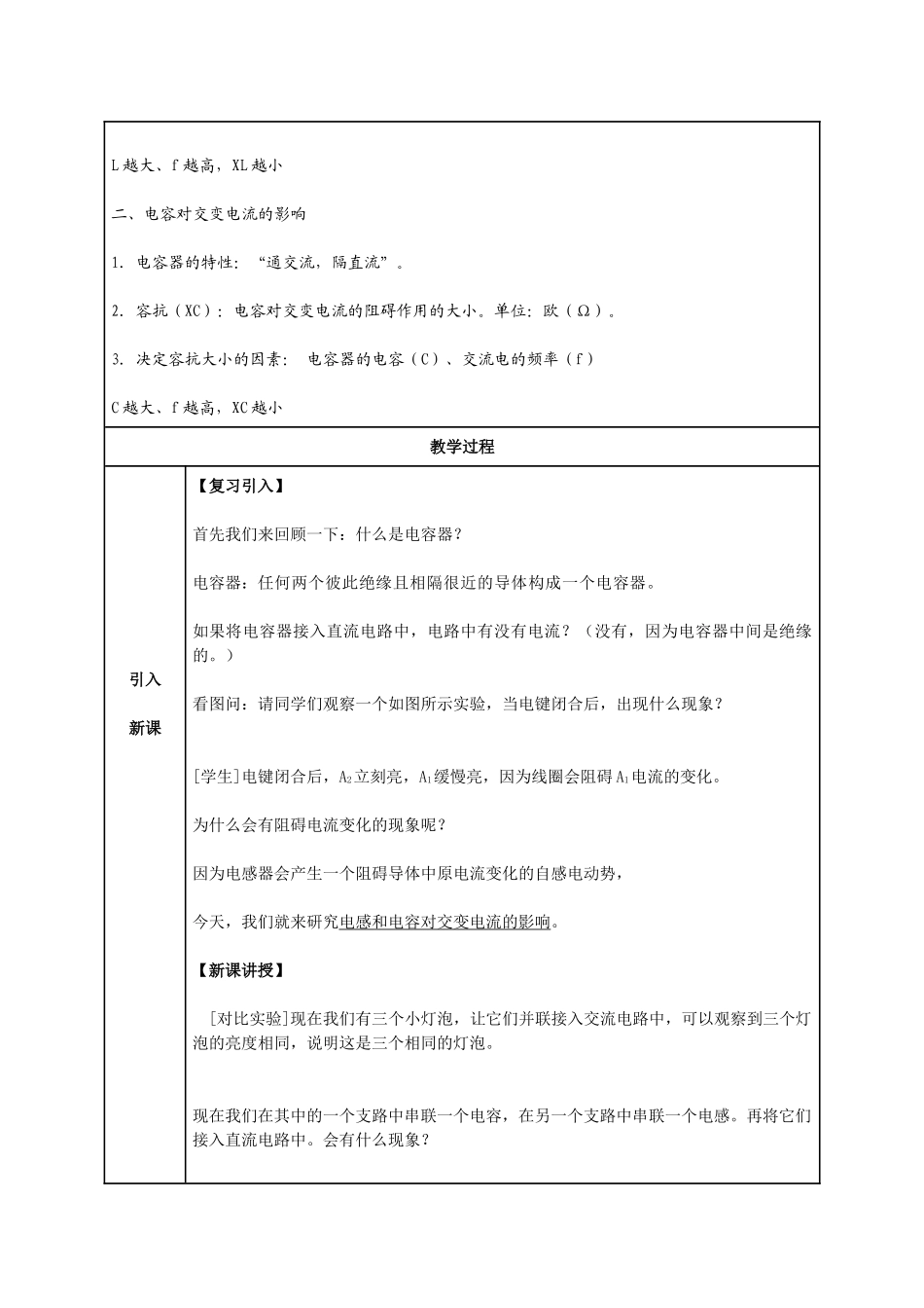 高中物理 5.3《电感和电容对交变电流的影响》教学设计 新人教版选修3-2_第3页