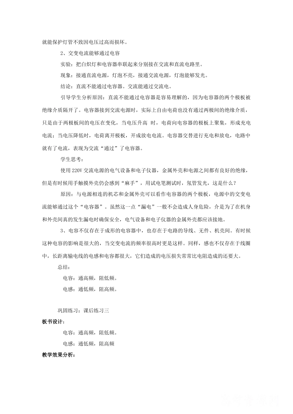 高中物理 5.3《电感和电容对交变电流的作用》教案 新人教版选修3-2_第2页