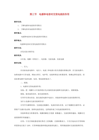 高中物理 5.3《电感和电容对交变电流的作用》教案 新人教版选修3-2