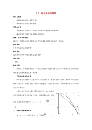 高中物理 5.3《抛体运动的规律》教案 新人教版必修2