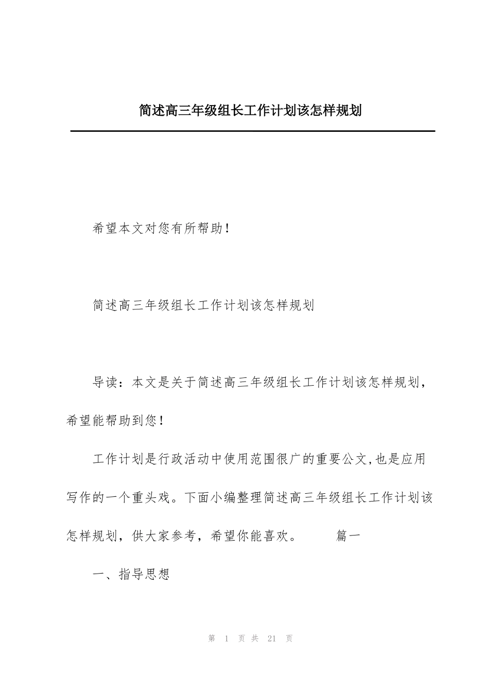 简述高三年级组长工作计划该怎样规划_第1页