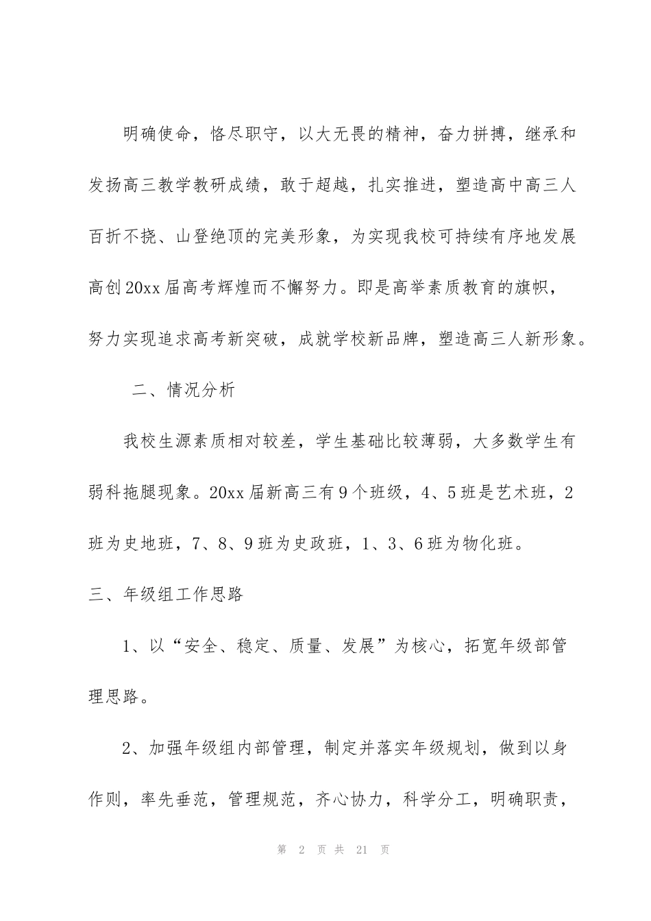 简述高三年级组长工作计划该怎样规划_第2页