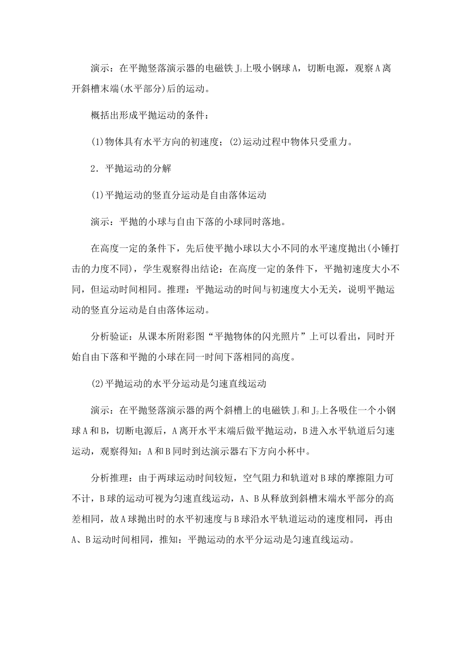 高中物理 5.3.平抛物体的运动教案 新人教版必修1_第3页
