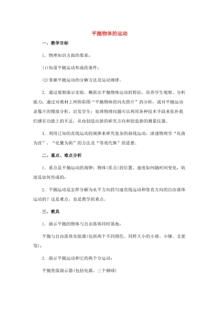 高中物理 5.3.平抛物体的运动教案 新人教版必修1