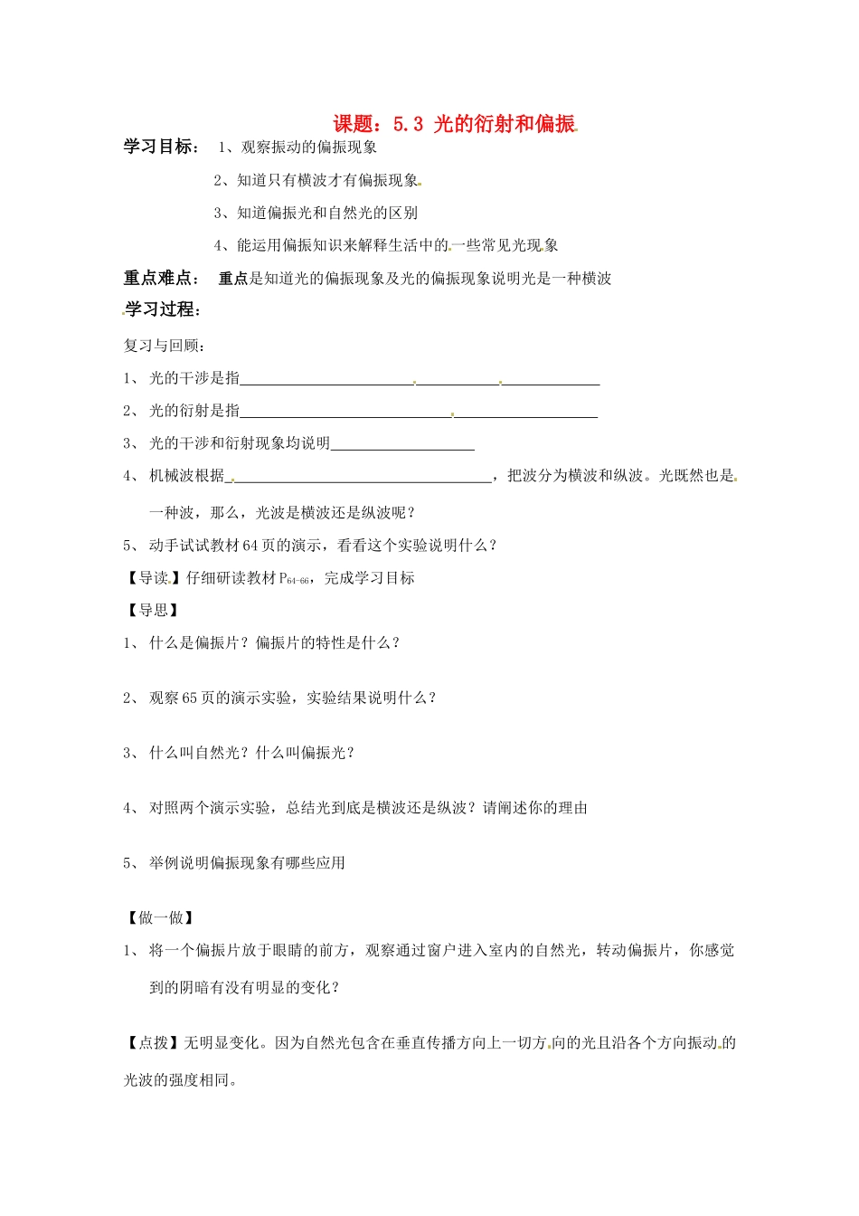 高中物理 5.3 光的衍射和偏振教案2 教科版选修3-4_第1页