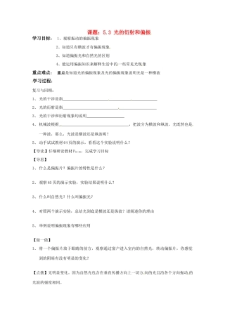 高中物理 5.3 光的衍射和偏振教案2 教科版选修3-4