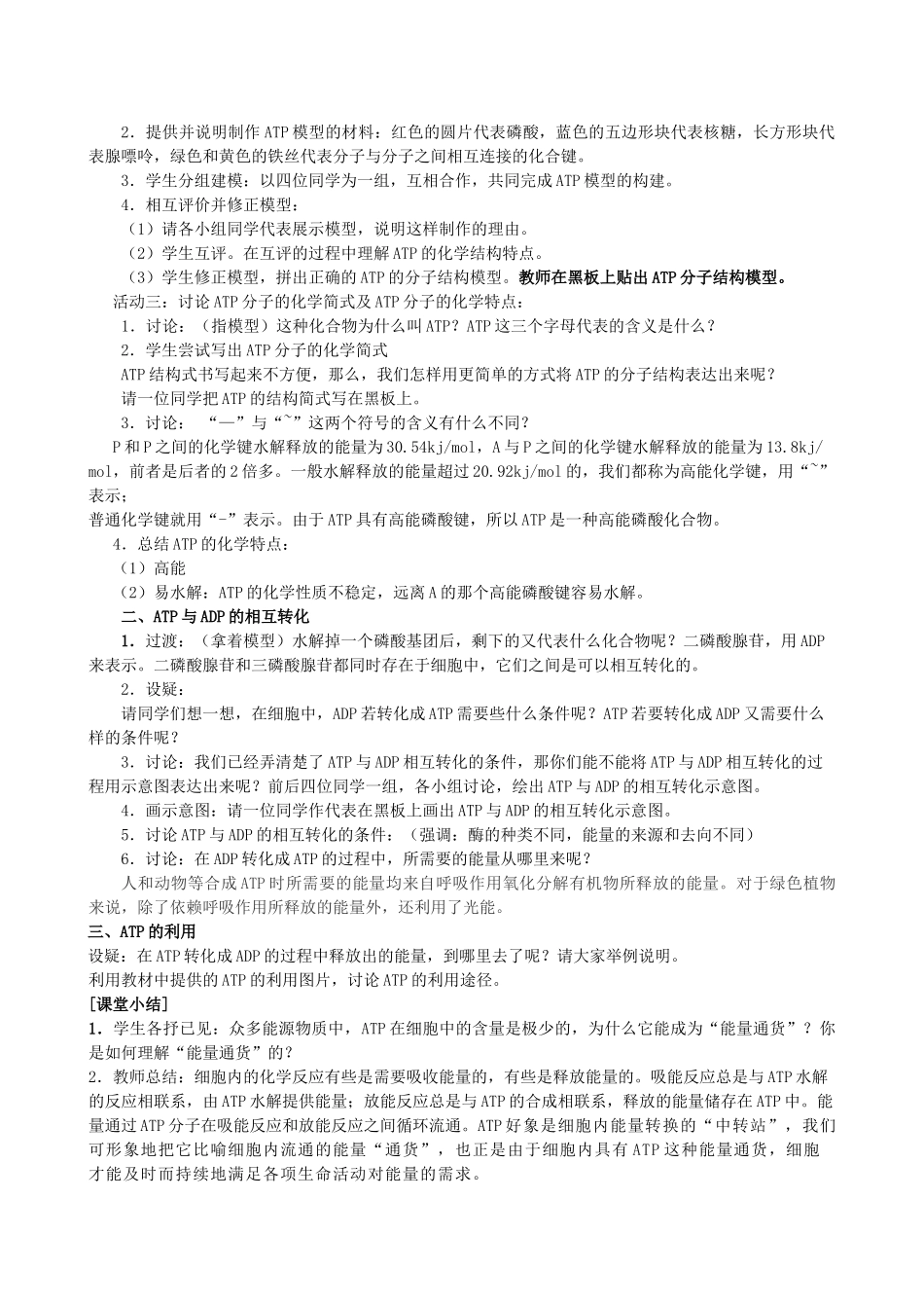 高中物理 5.2《细胞的能量“通货”——ATP》教学设计 新人教版必修1-新人教版高一必修1物理教案_第2页