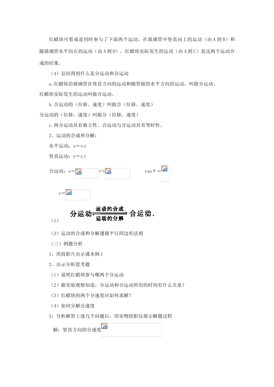 高中物理 5.2《质点在平面内的运动》教案 新人教版必修2_第2页