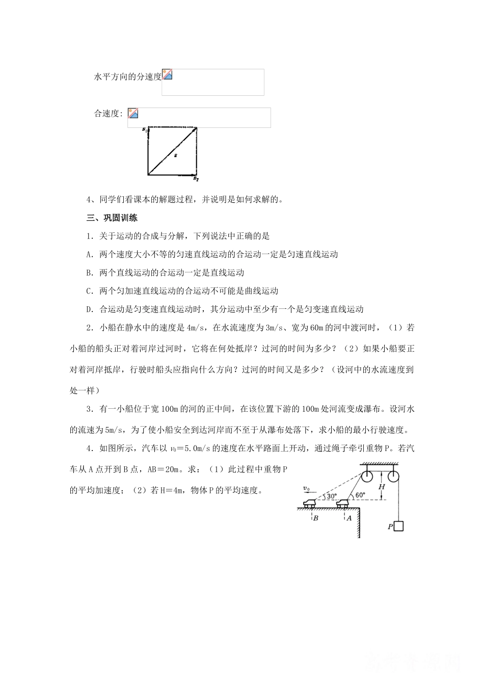 高中物理 5.2《质点在平面内的运动》教案 新人教版必修2_第3页