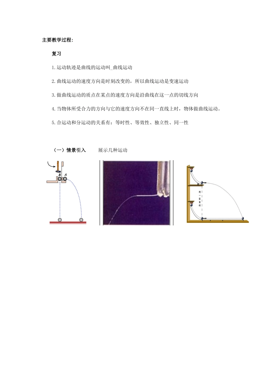 高中物理 5.2《平抛运动》教学设计 新人教版必修2-新人教版高一必修2物理教案_第2页