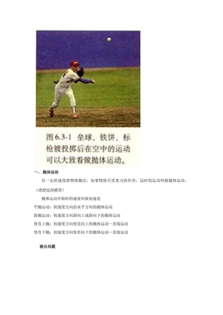 高中物理 5.2《平抛运动》教学设计 新人教版必修2-新人教版高一必修2物理教案_第3页