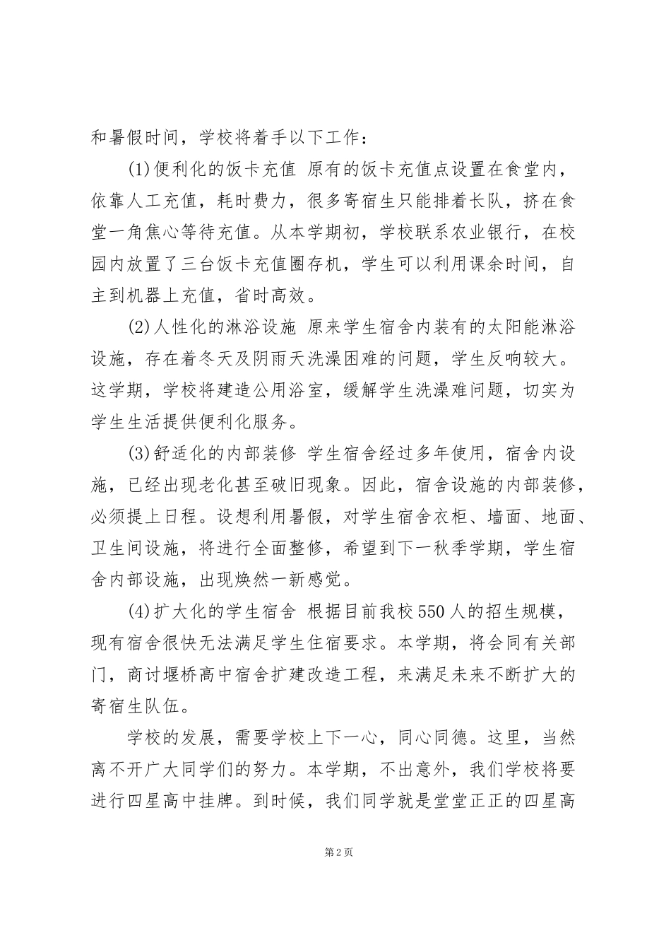 简短大学领导代表开学讲话稿范文5篇_第2页