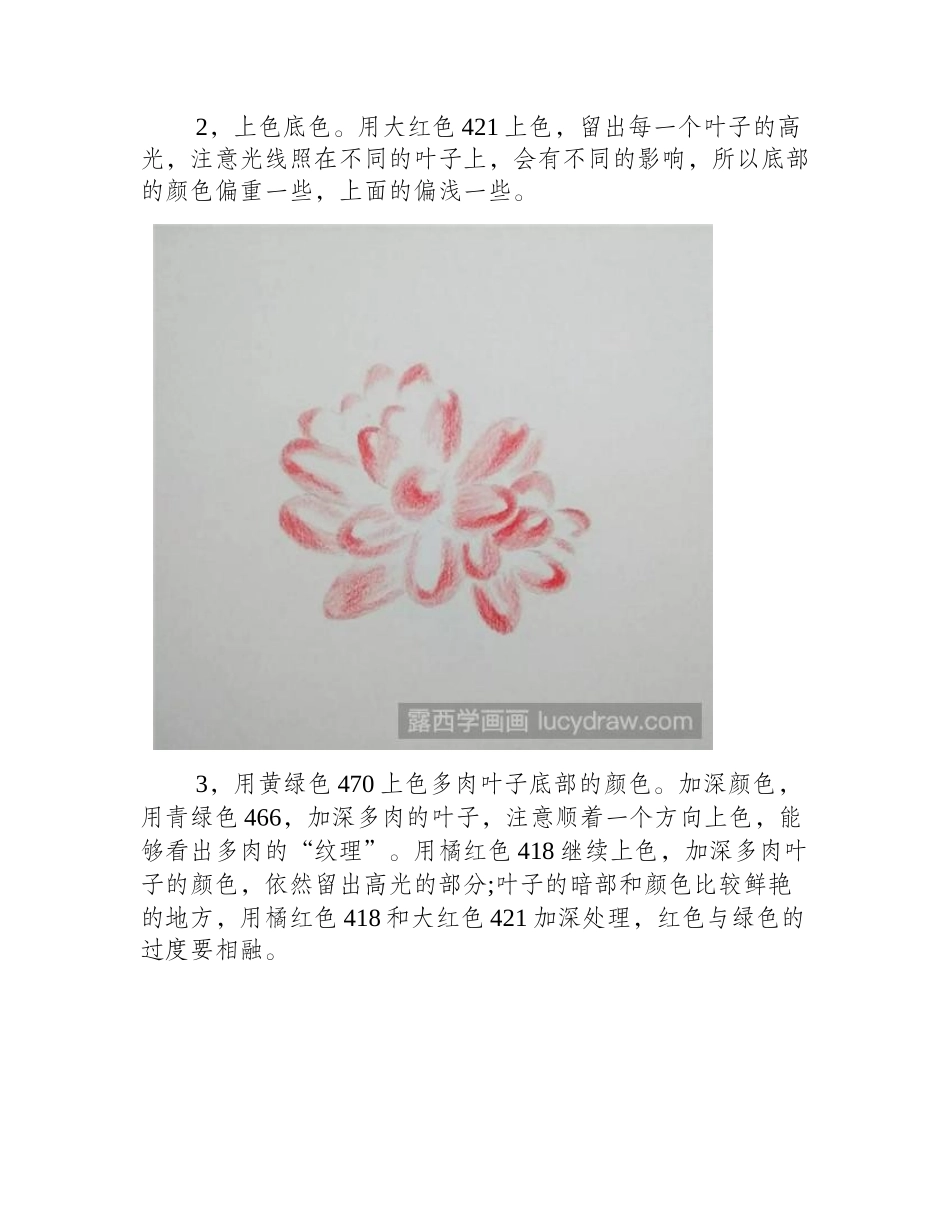 虹之玉彩铅教程彩铅画教程1_第2页