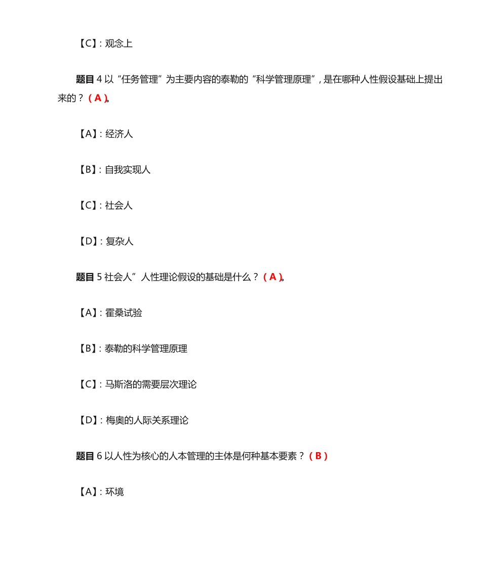 国开形成性考核01236《人力资源管理》形考任务(1)试题及答案_第2页