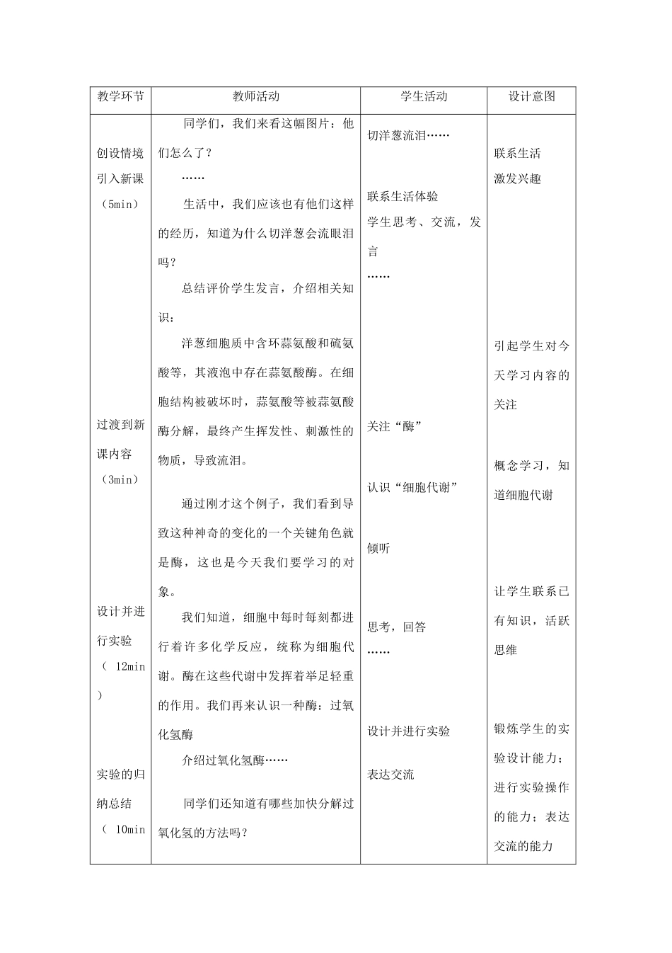 高中物理 5.1《降低化学反应活化能的酶》教学设计 新人教版必修1-新人教版高一必修1物理教案_第3页