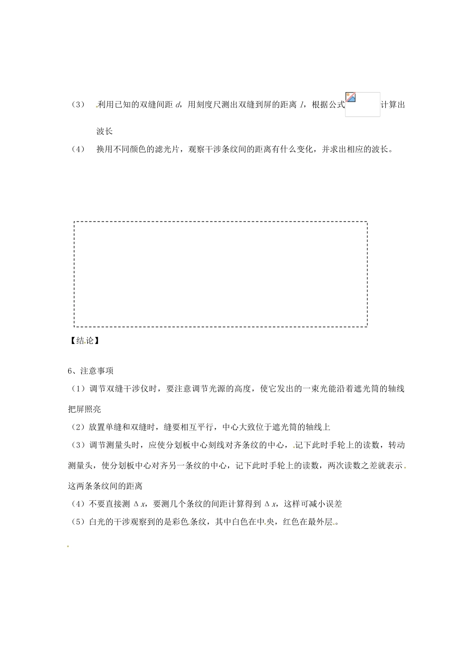 高中物理 5.2 实验探究：用双缝干涉测光的波长教案 教科版选修3-4_第2页