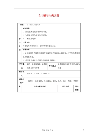 高中物理 5.1磁与人类文明教案 沪科版选修3-1
