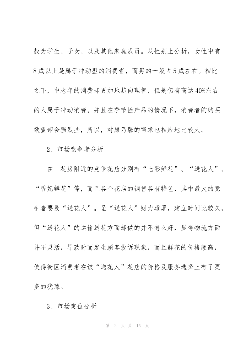 花店母亲节活动策划版_第2页