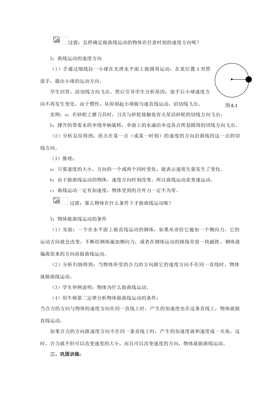 高中物理 5.1《曲线运动》教案 新人教版必修2_第2页