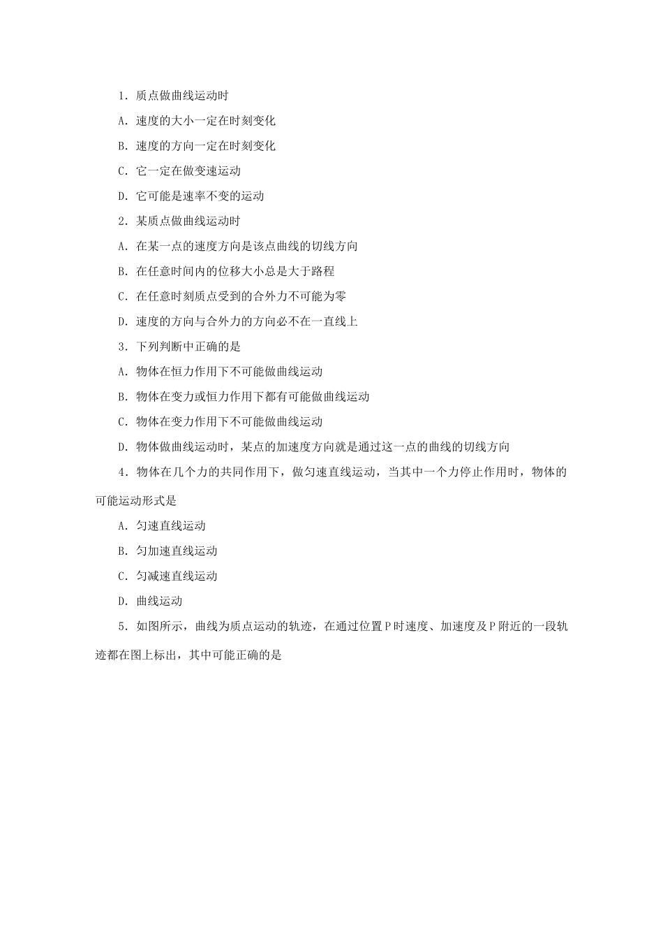 高中物理 5.1《曲线运动》教案 新人教版必修2_第3页