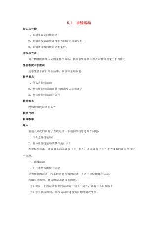 高中物理 5.1《曲线运动》教案 新人教版必修2