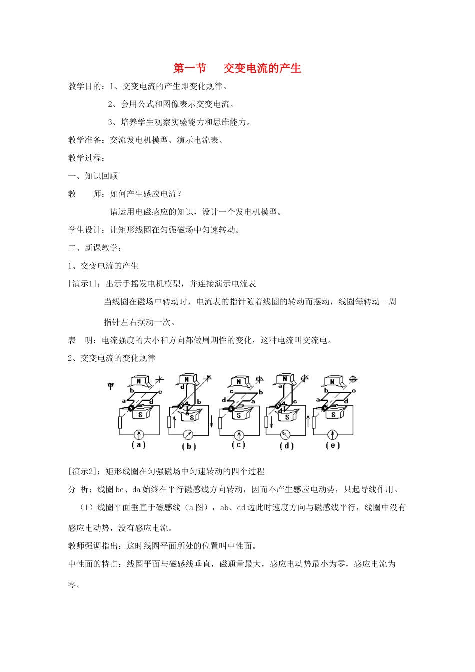 高中物理 5.1《交变电流的产生》教案 新人教版选修3-2_第1页