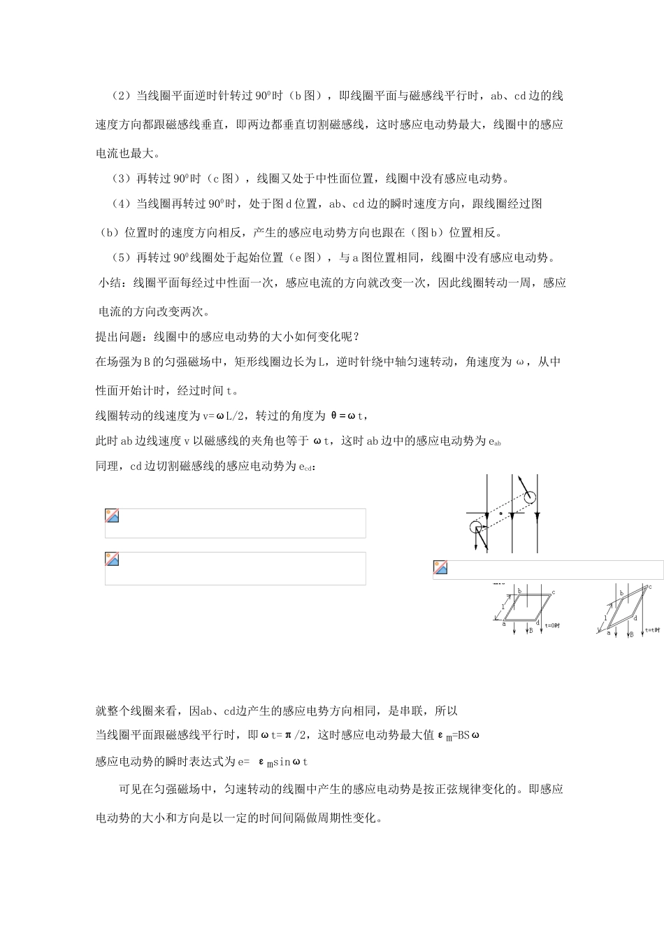 高中物理 5.1《交变电流的产生》教案 新人教版选修3-2_第2页