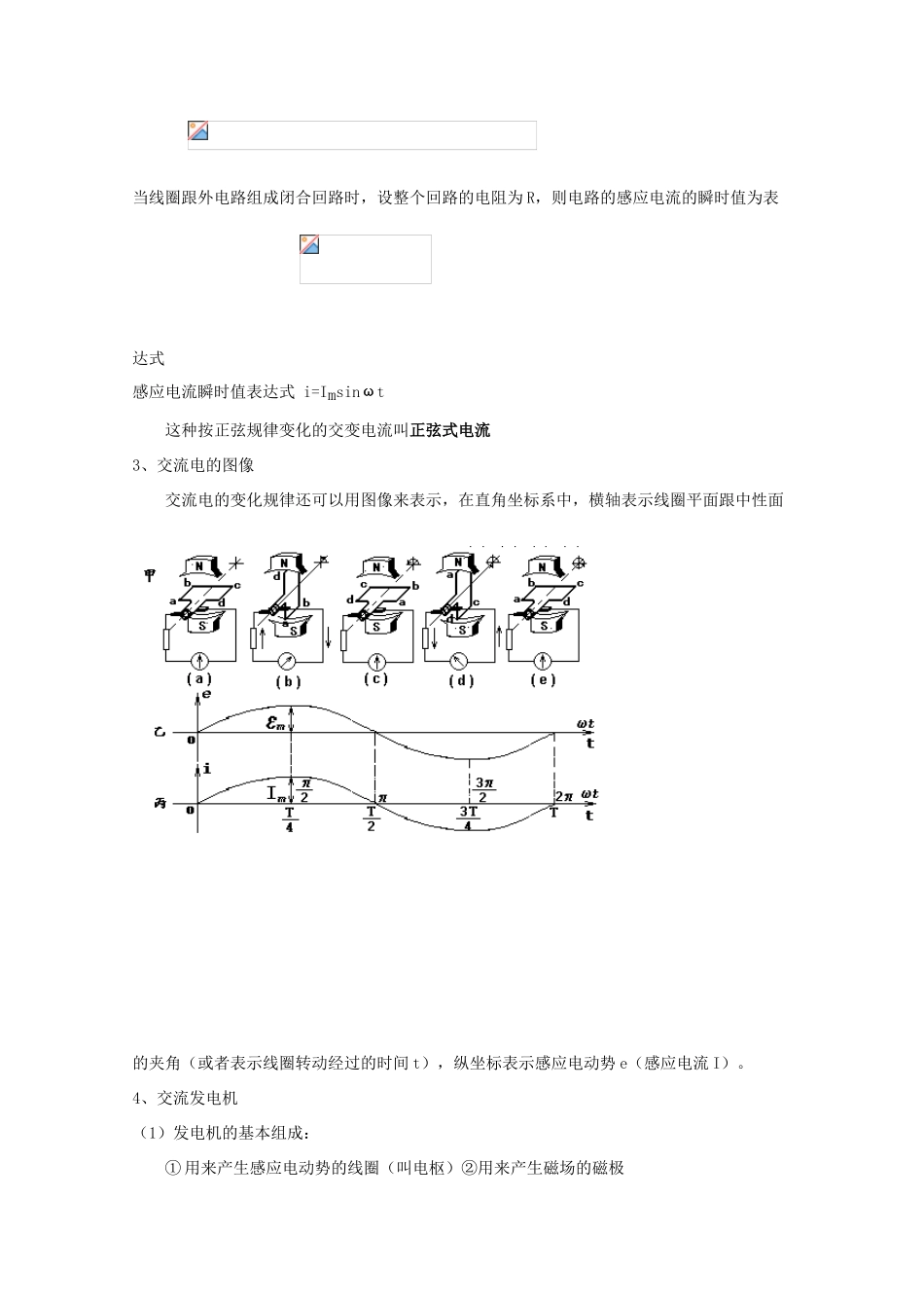 高中物理 5.1《交变电流的产生》教案 新人教版选修3-2_第3页
