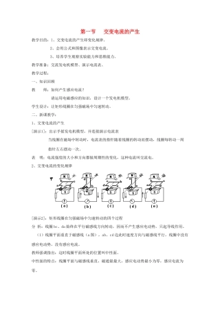 高中物理 5.1《交变电流的产生》教案 新人教版选修3-2