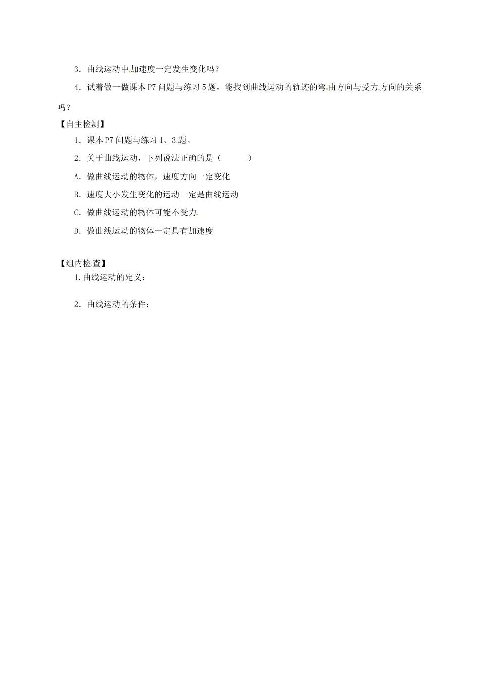 高中物理 5.1 曲线运动预习案 新人教必修2-人教版高一必修2物理教案_第2页