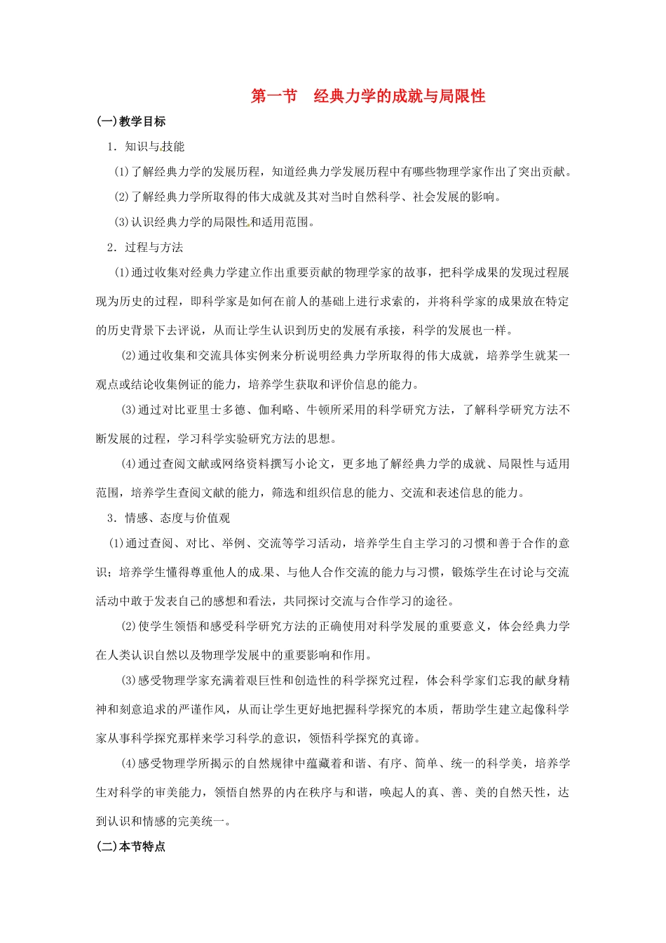 高中物理 5.1 经典力学的成就与局限性教案 粤教版必修2_第1页