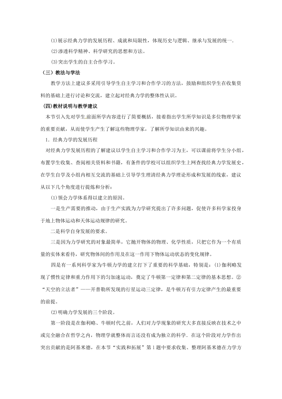 高中物理 5.1 经典力学的成就与局限性教案 粤教版必修2_第2页