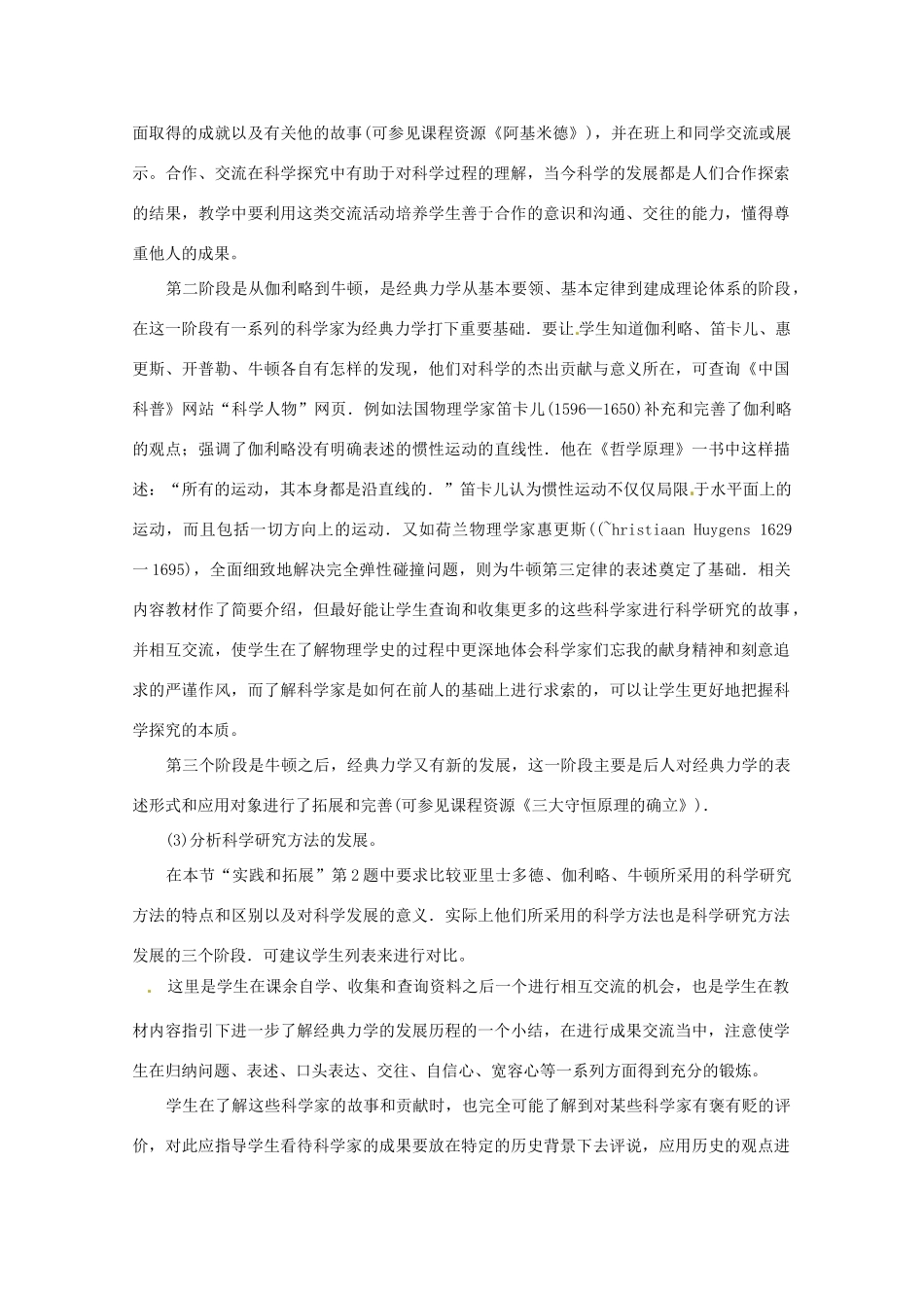 高中物理 5.1 经典力学的成就与局限性教案 粤教版必修2_第3页