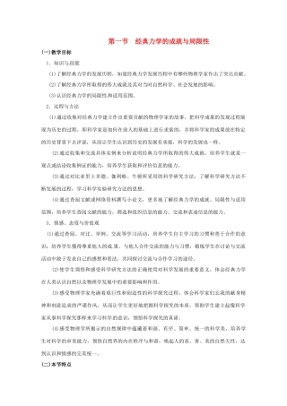 高中物理 5.1 经典力学的成就与局限性教案 粤教版必修2