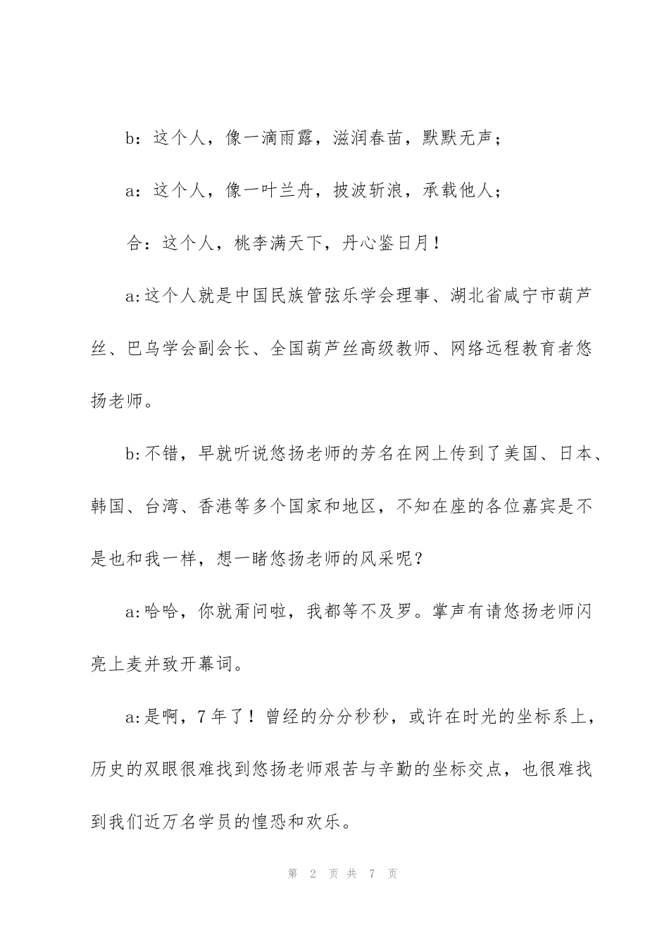葫芦丝主持词开场白三篇_第2页