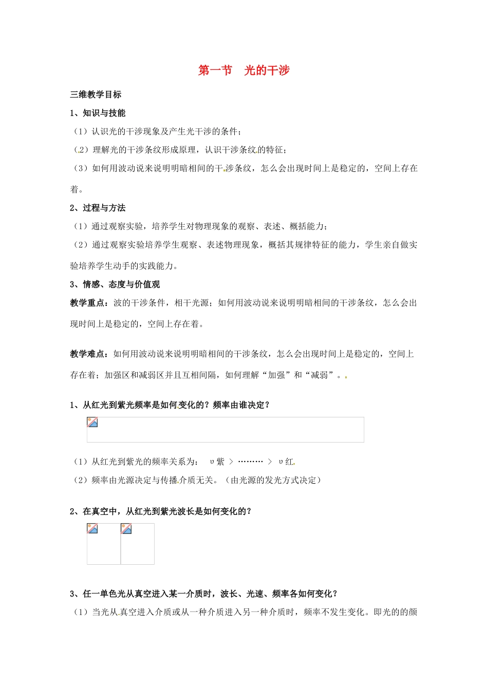 高中物理 5.1 光的干涉教案 教科版选修3-4_第1页