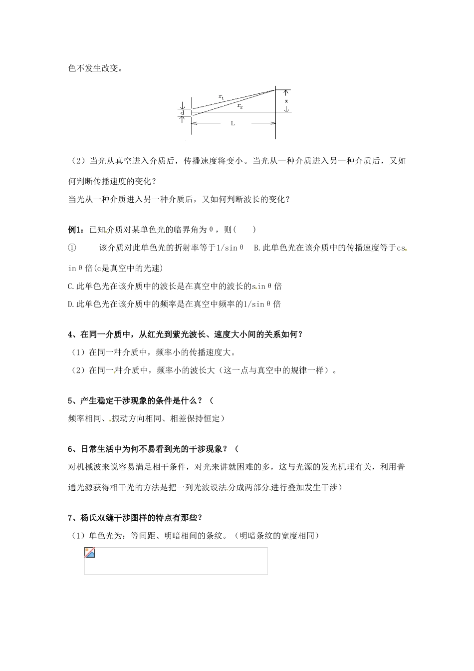 高中物理 5.1 光的干涉教案 教科版选修3-4_第2页