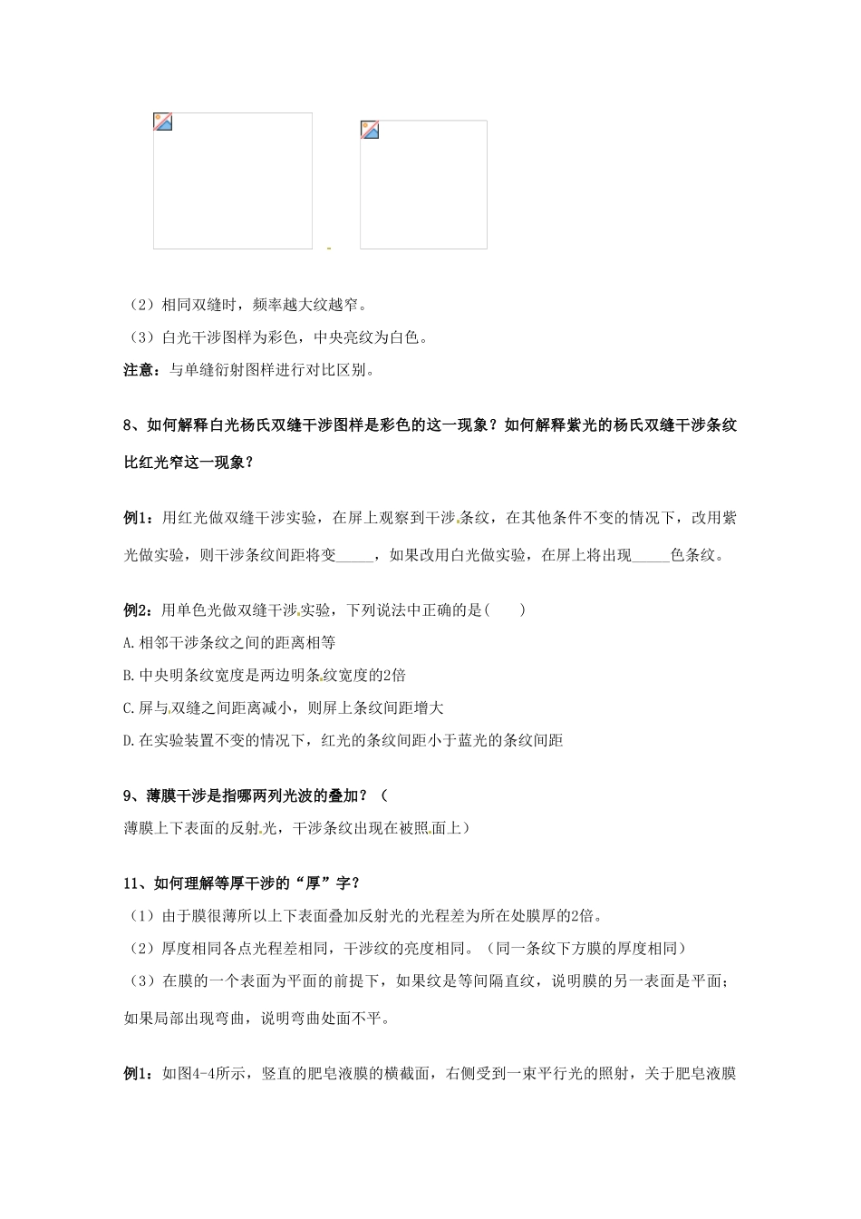 高中物理 5.1 光的干涉教案 教科版选修3-4_第3页