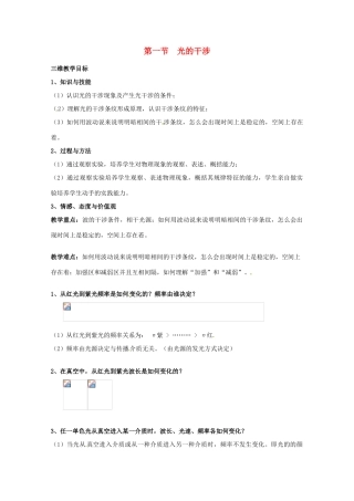 高中物理 5.1 光的干涉教案 教科版选修3-4